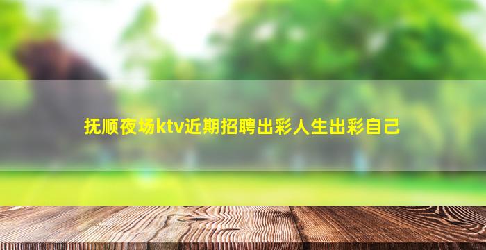 十堰KTV招聘